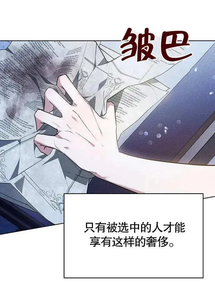 漫画《黑曜石的新娘》第01话第34张图