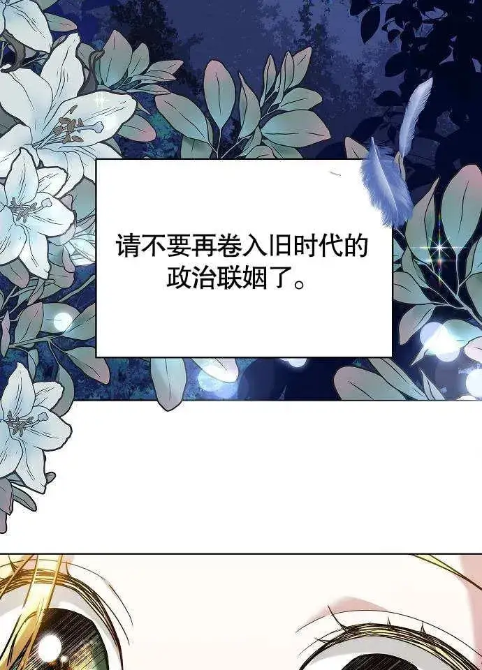 漫画《黑曜石的新娘》第01话第4张图