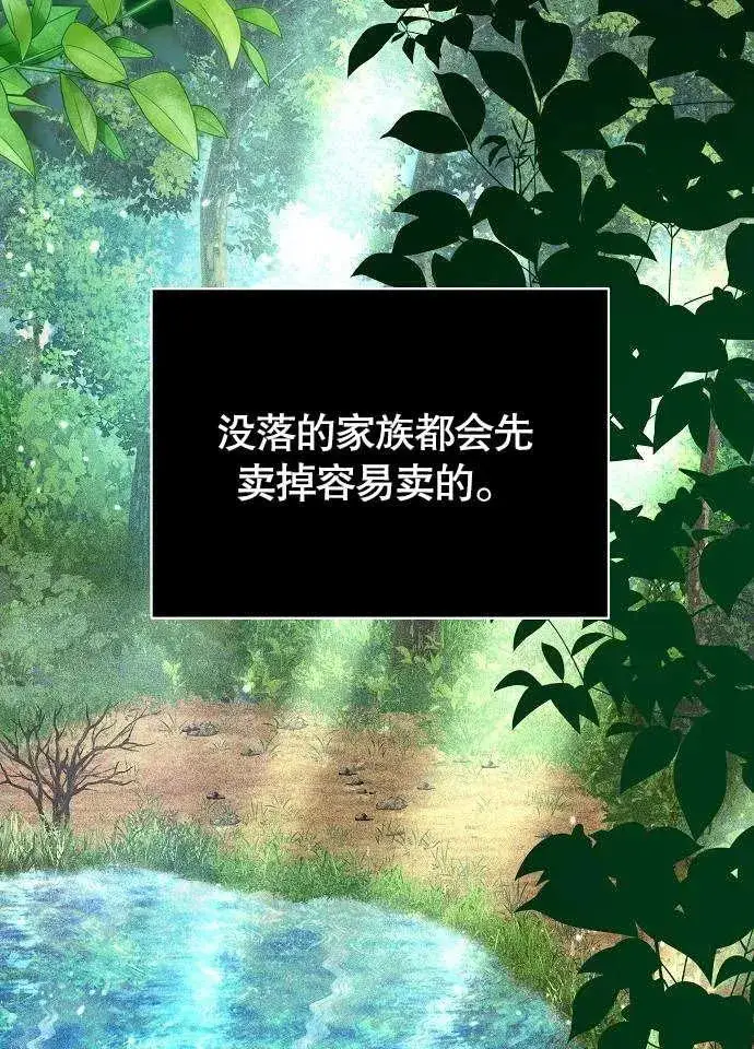 漫画《黑曜石的新娘》第01话第42张图