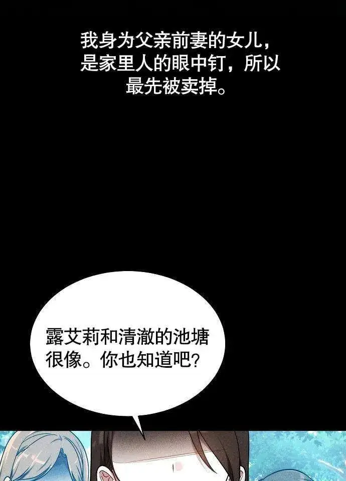 漫画《黑曜石的新娘》第01话第44张图