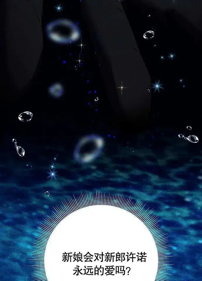 漫画《黑曜石的新娘》第01话第64张图