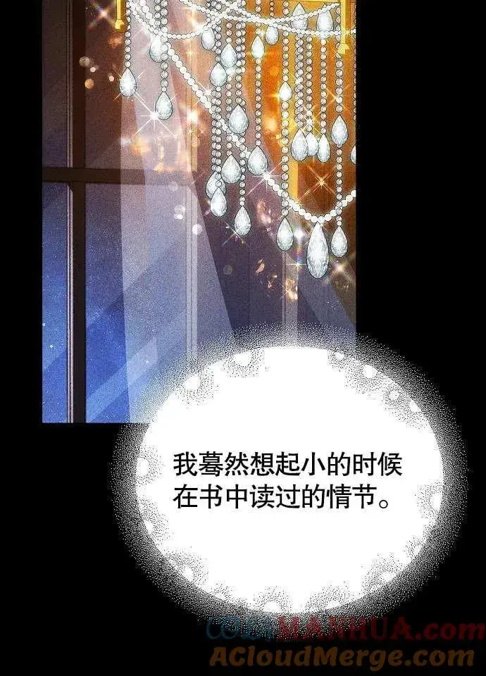 漫画《黑曜石的新娘》第01话第69张图