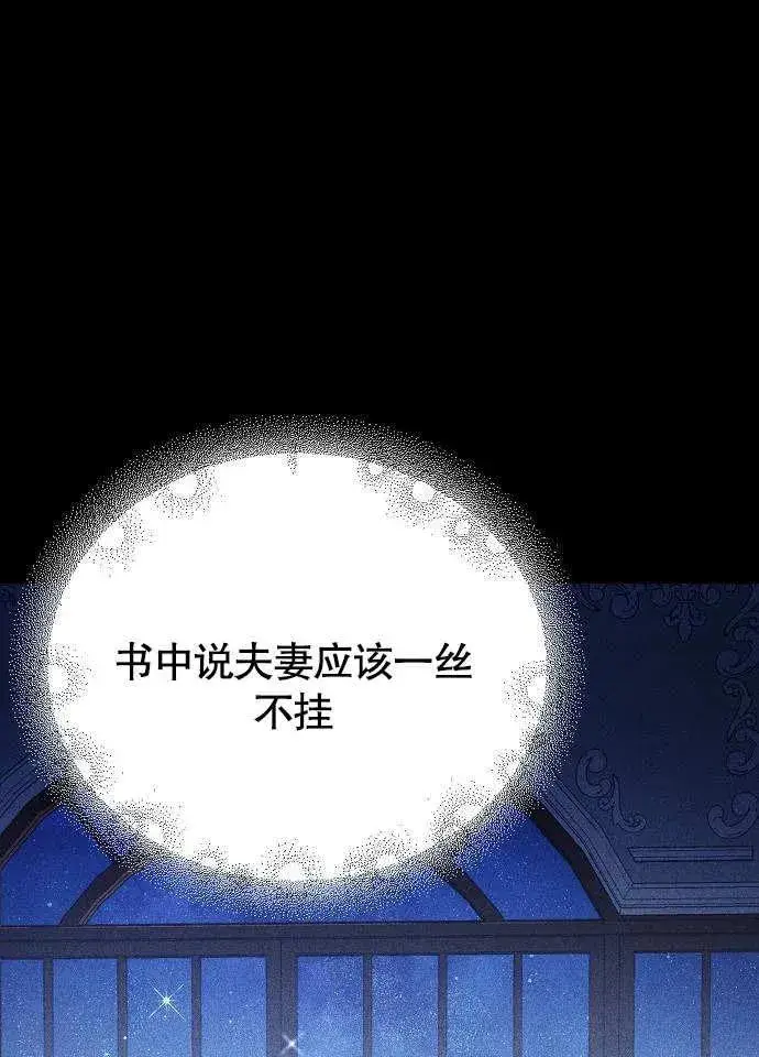 漫画《黑曜石的新娘》第01话第70张图