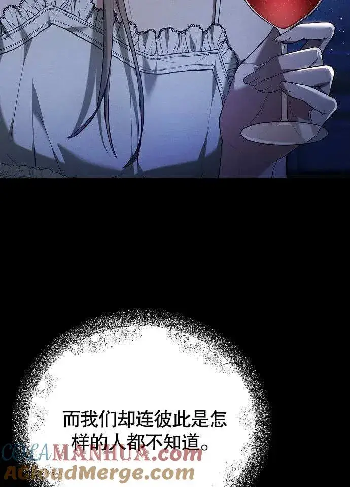 漫画《黑曜石的新娘》第01话第73张图