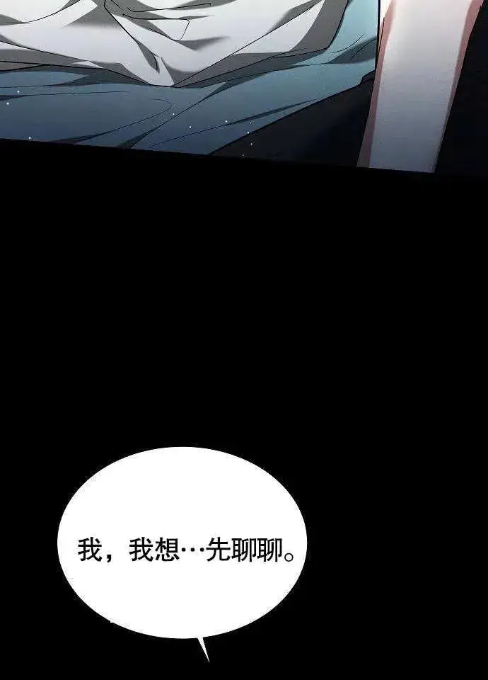 漫画《黑曜石的新娘》第01话第78张图