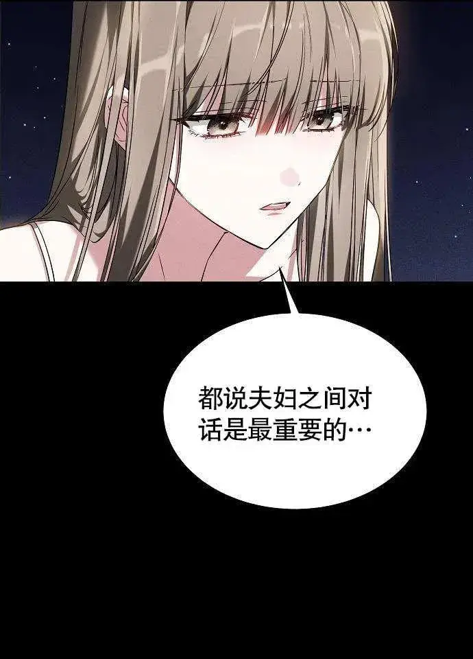 漫画《黑曜石的新娘》第01话第79张图