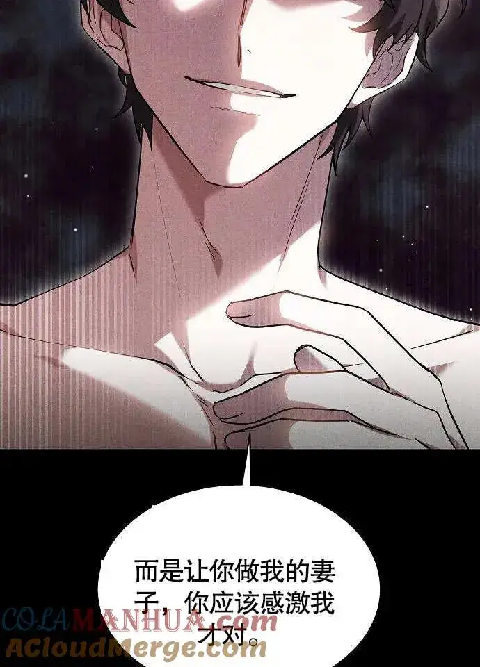 漫画《黑曜石的新娘》第01话第85张图