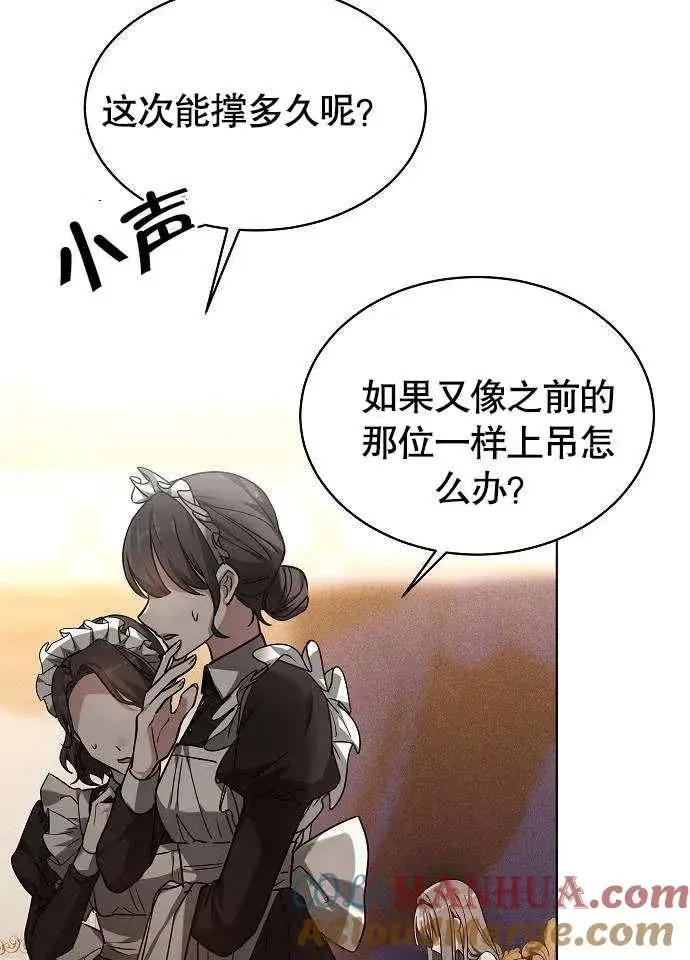 漫画《黑曜石的新娘》第01话第97张图
