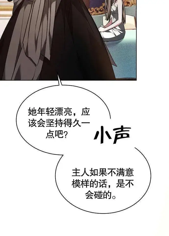 漫画《黑曜石的新娘》第01话第98张图