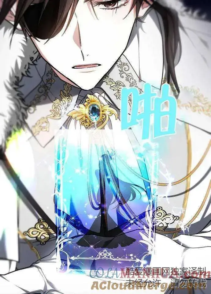 漫画《黑曜石的新娘》第02话第105张图