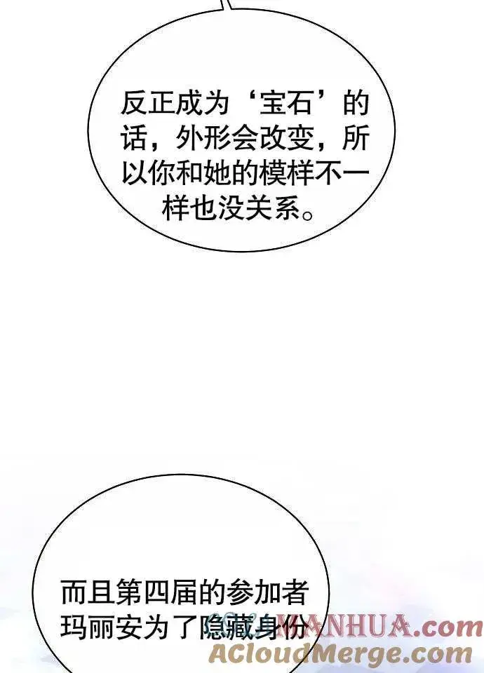 漫画《黑曜石的新娘》第02话第109张图