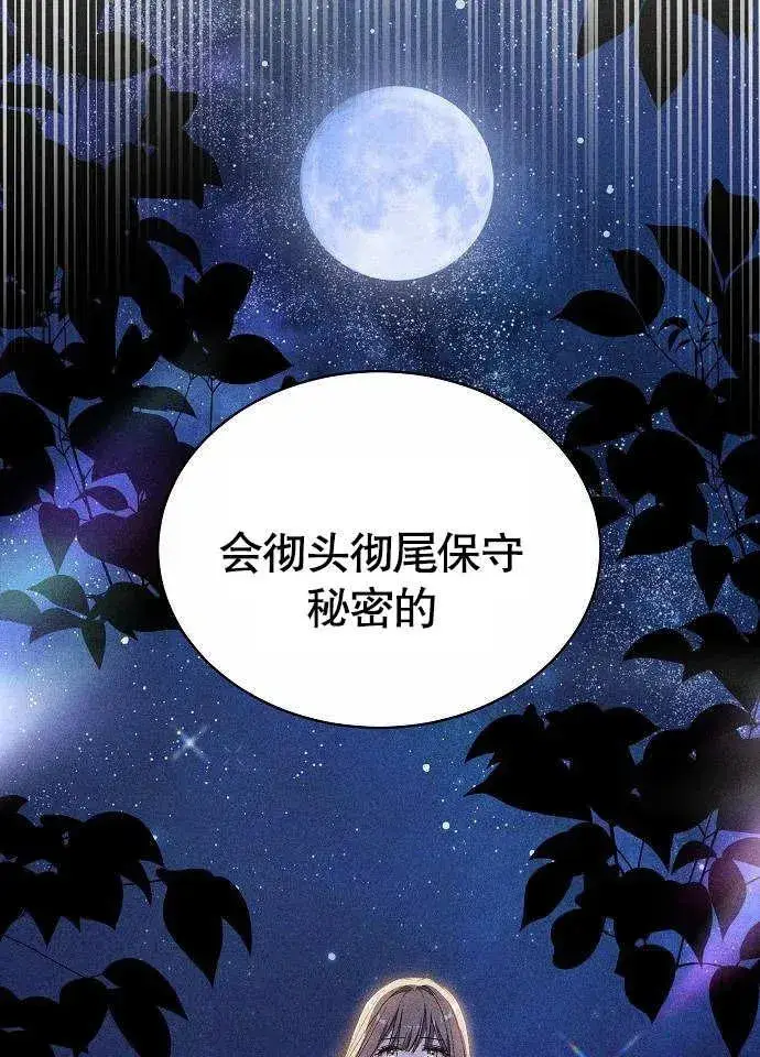 漫画《黑曜石的新娘》第02话第114张图