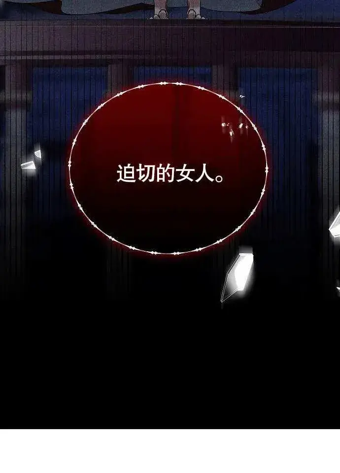 漫画《黑曜石的新娘》第02话第116张图