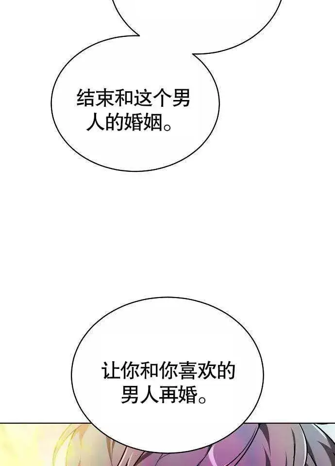 漫画《黑曜石的新娘》第02话第123张图