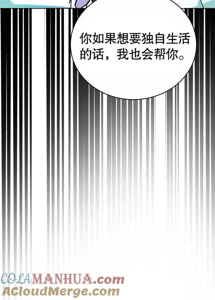 漫画《黑曜石的新娘》第02话第125张图