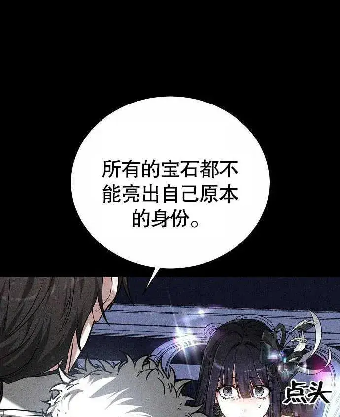 漫画《黑曜石的新娘》第02话第163张图