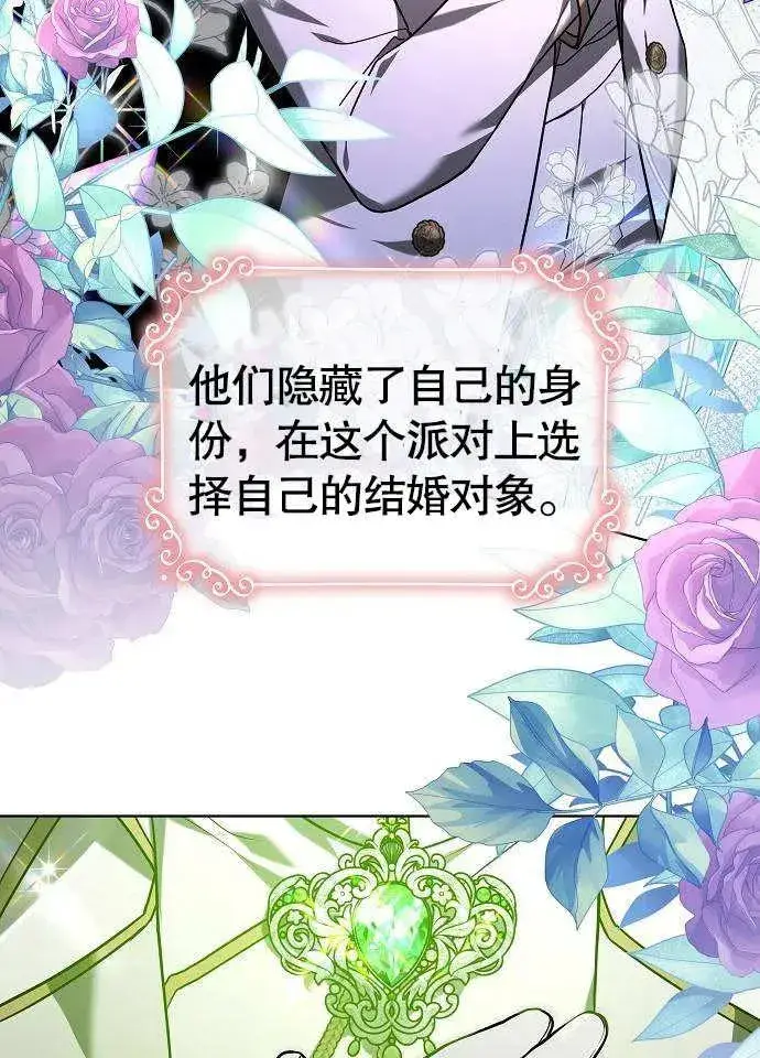 漫画《黑曜石的新娘》第02话第27张图
