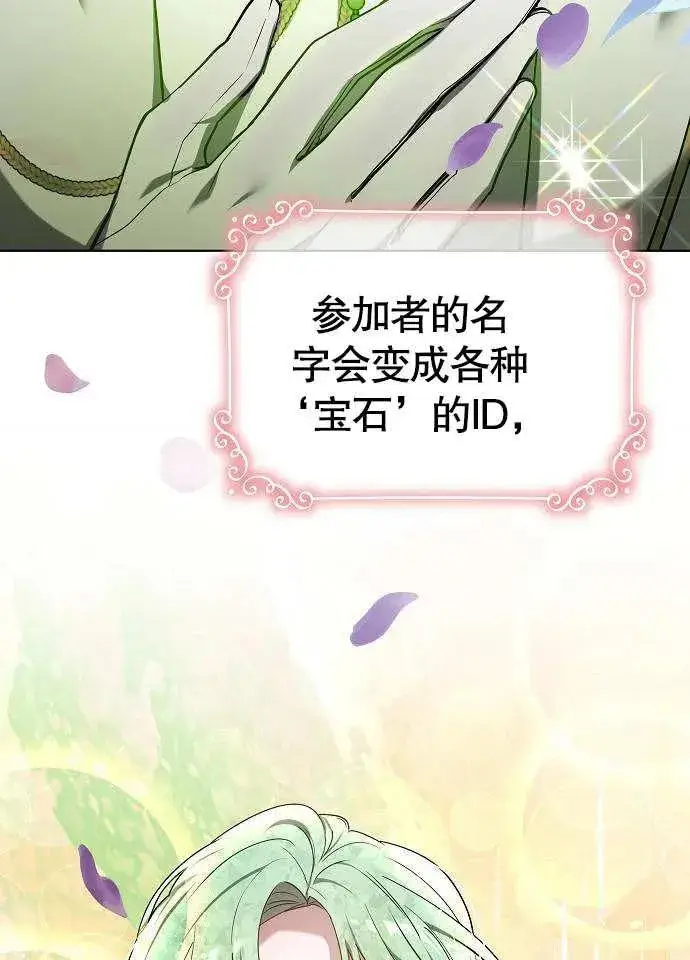 漫画《黑曜石的新娘》第02话第28张图