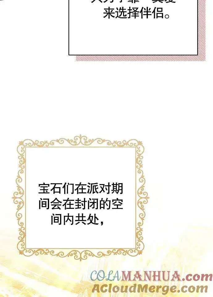漫画《黑曜石的新娘》第02话第33张图