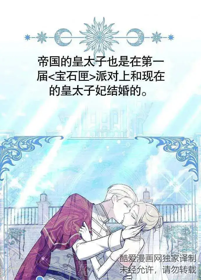 漫画《黑曜石的新娘》第02话第40张图
