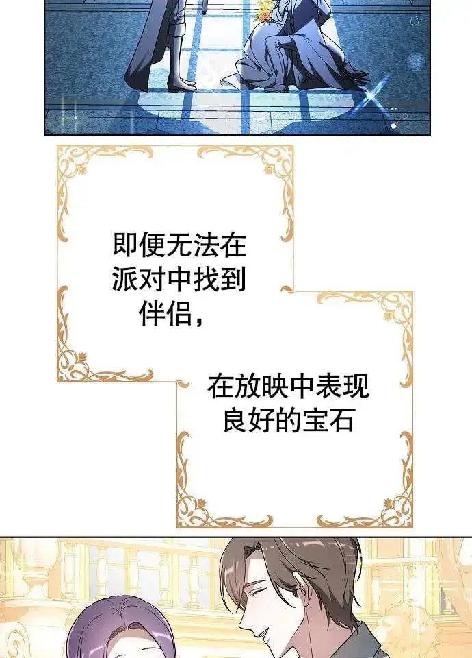 漫画《黑曜石的新娘》第02话第51张图