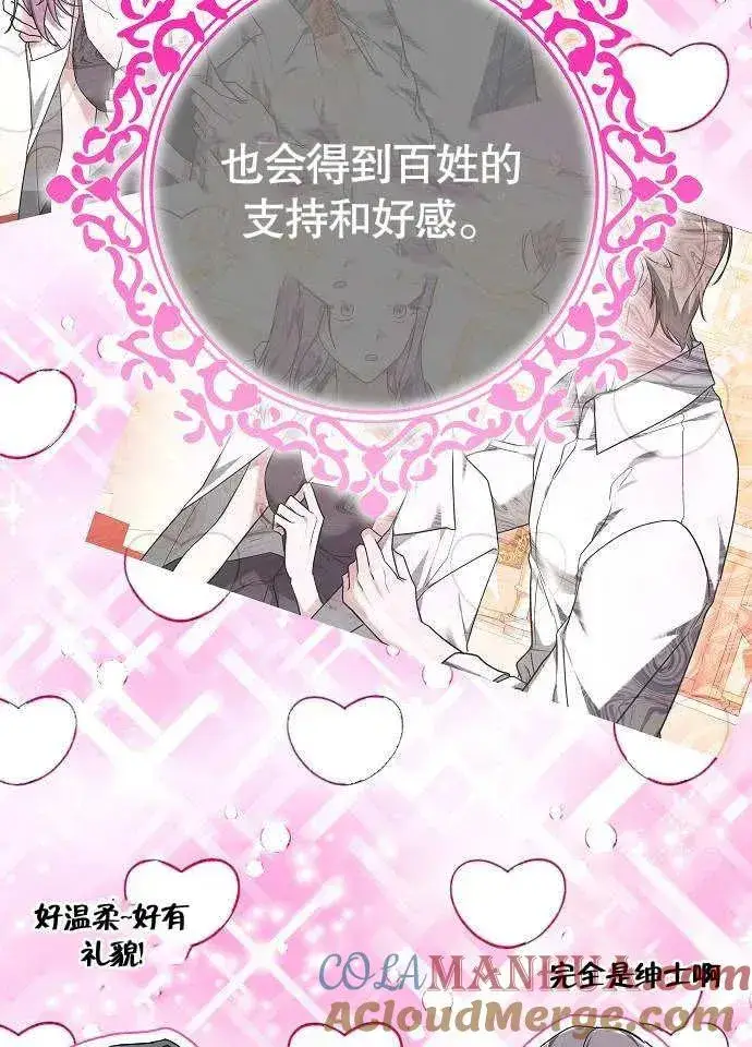 漫画《黑曜石的新娘》第02话第53张图