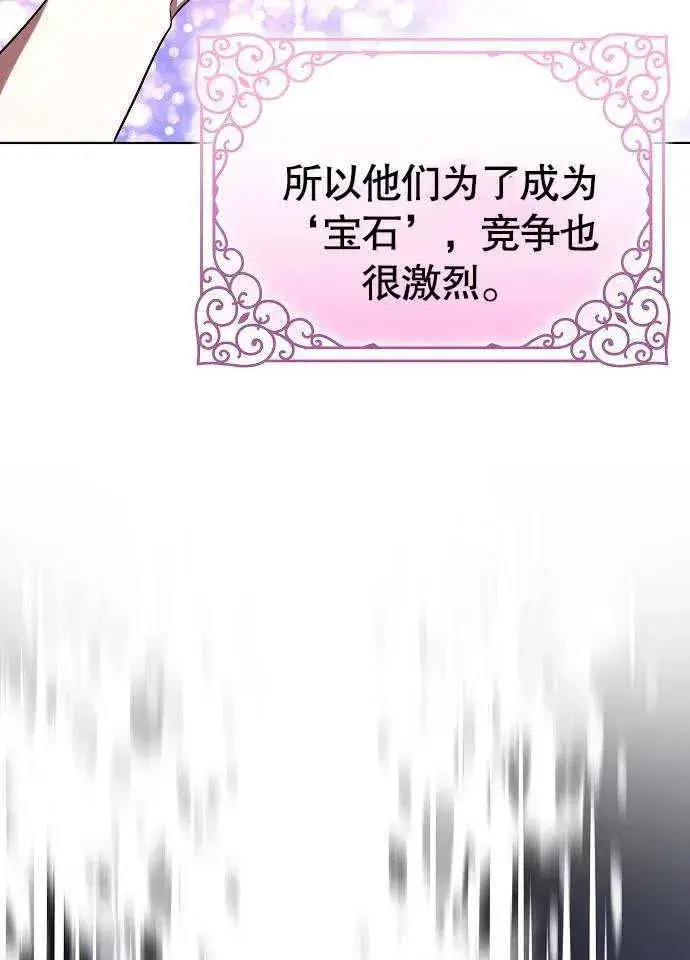 漫画《黑曜石的新娘》第02话第56张图