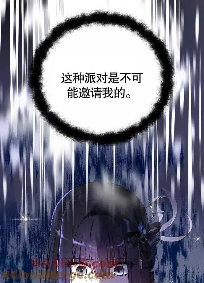 漫画《黑曜石的新娘》第02话第57张图