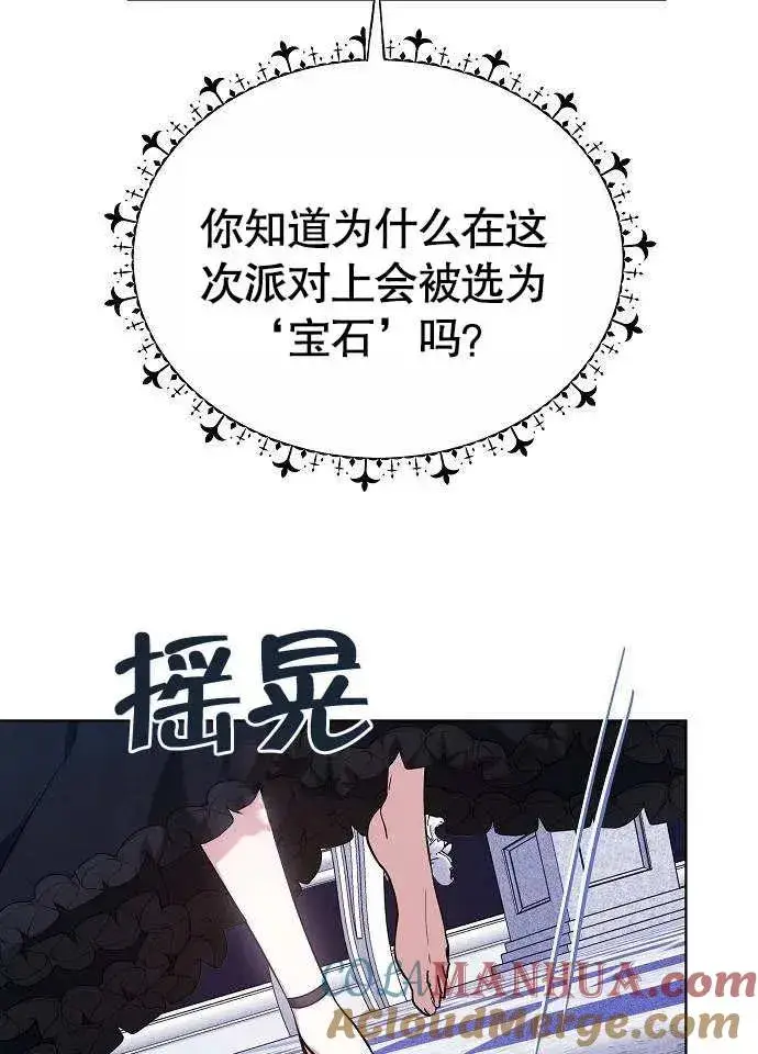 漫画《黑曜石的新娘》第02话第65张图