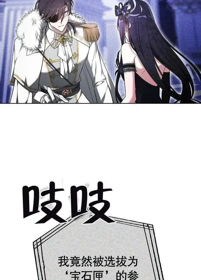 漫画《黑曜石的新娘》第02话第74张图