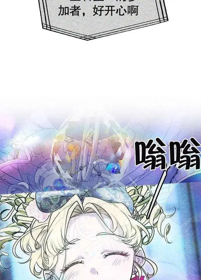 漫画《黑曜石的新娘》第02话第75张图