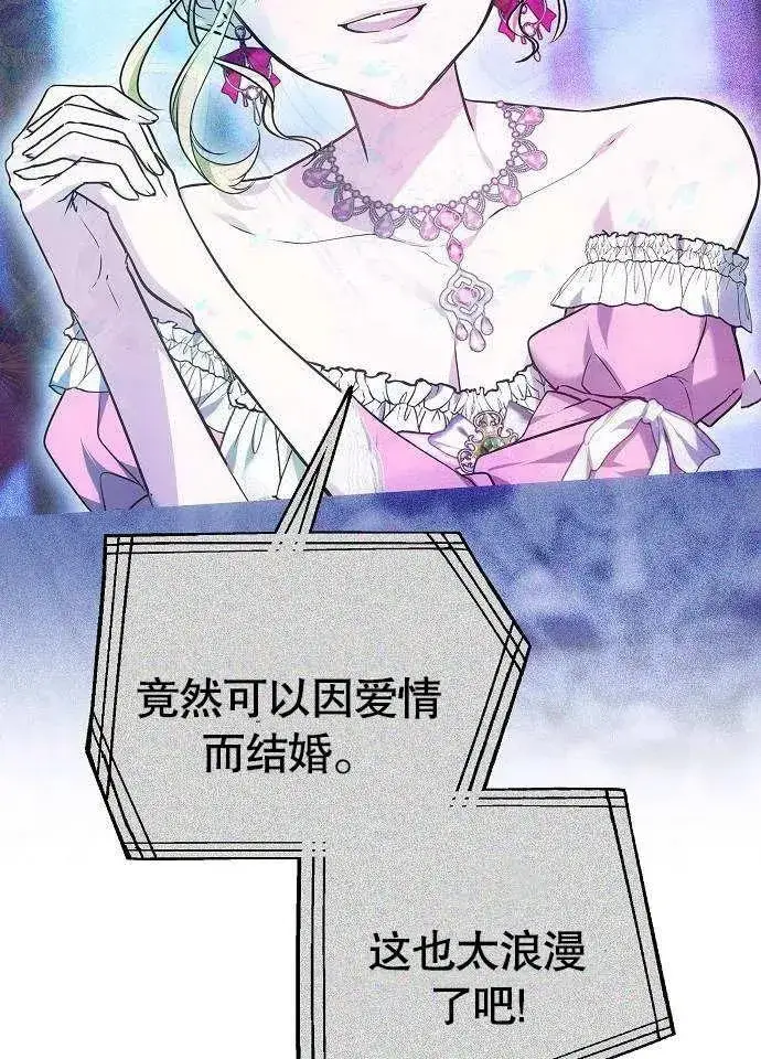 漫画《黑曜石的新娘》第02话第76张图