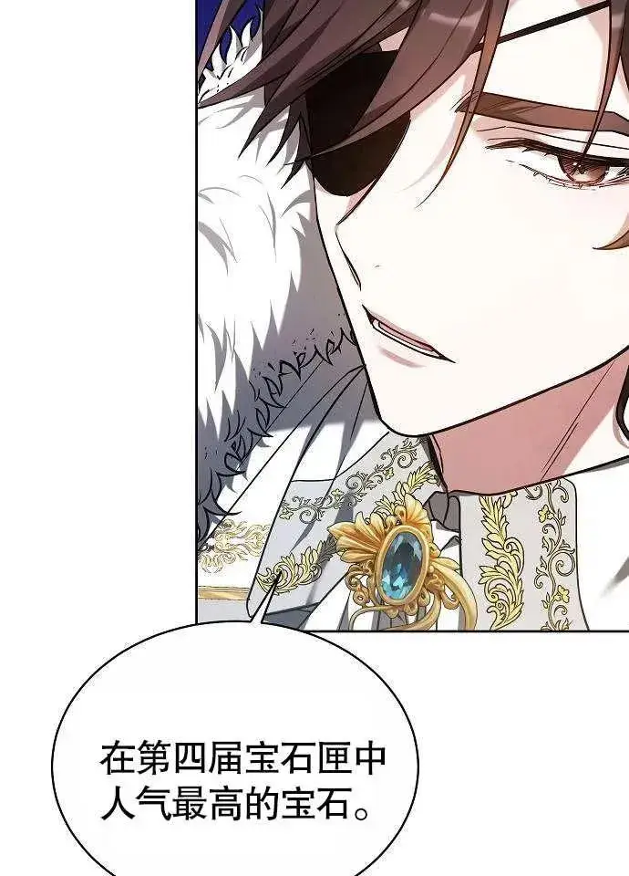 漫画《黑曜石的新娘》第02话第80张图