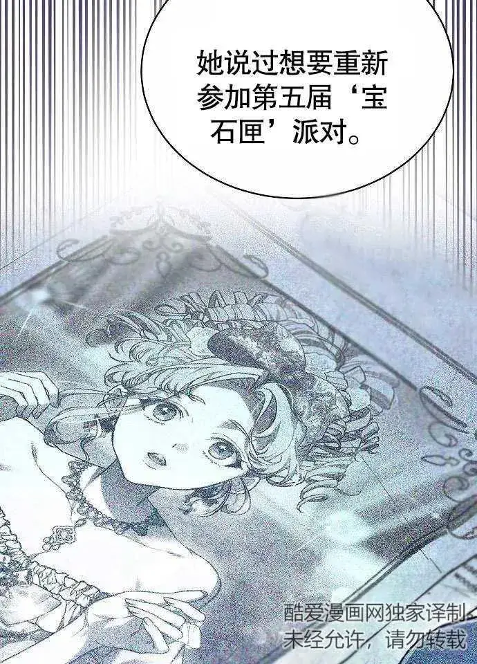 漫画《黑曜石的新娘》第02话第87张图