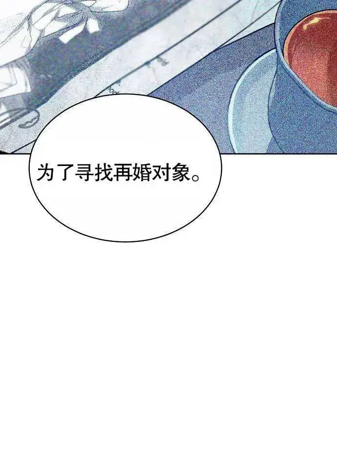 漫画《黑曜石的新娘》第02话第88张图