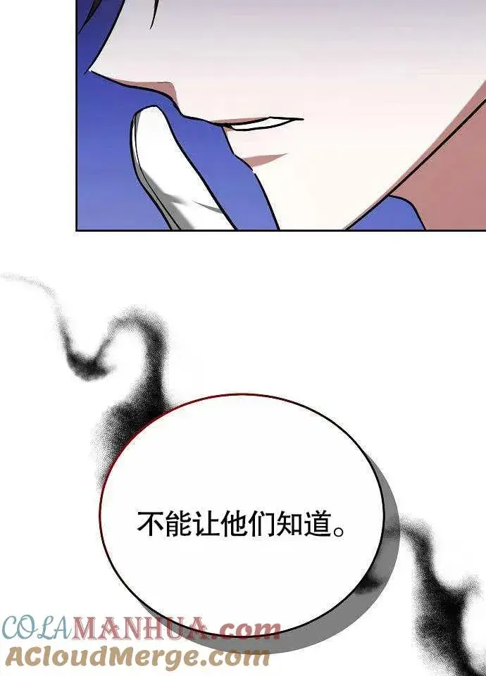 漫画《黑曜石的新娘》第02话第97张图
