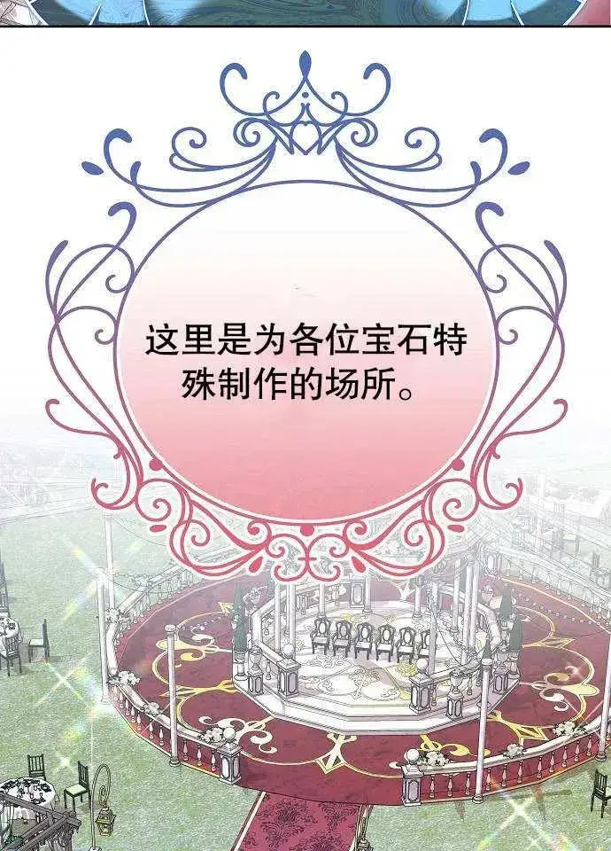 漫画《黑曜石的新娘》第03话第100张图