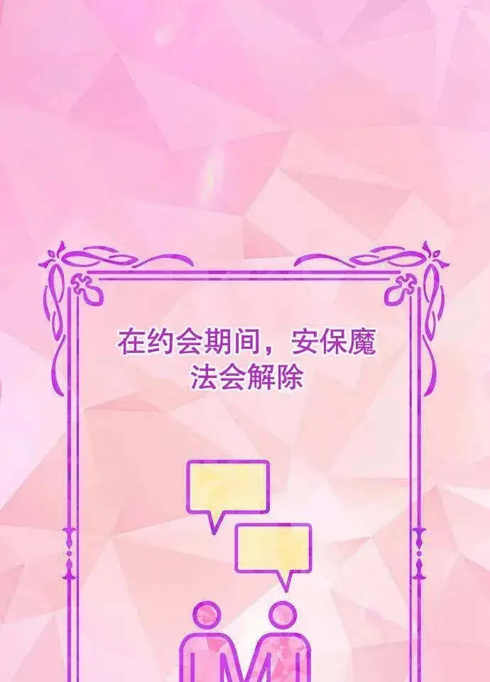 漫画《黑曜石的新娘》第03话第106张图