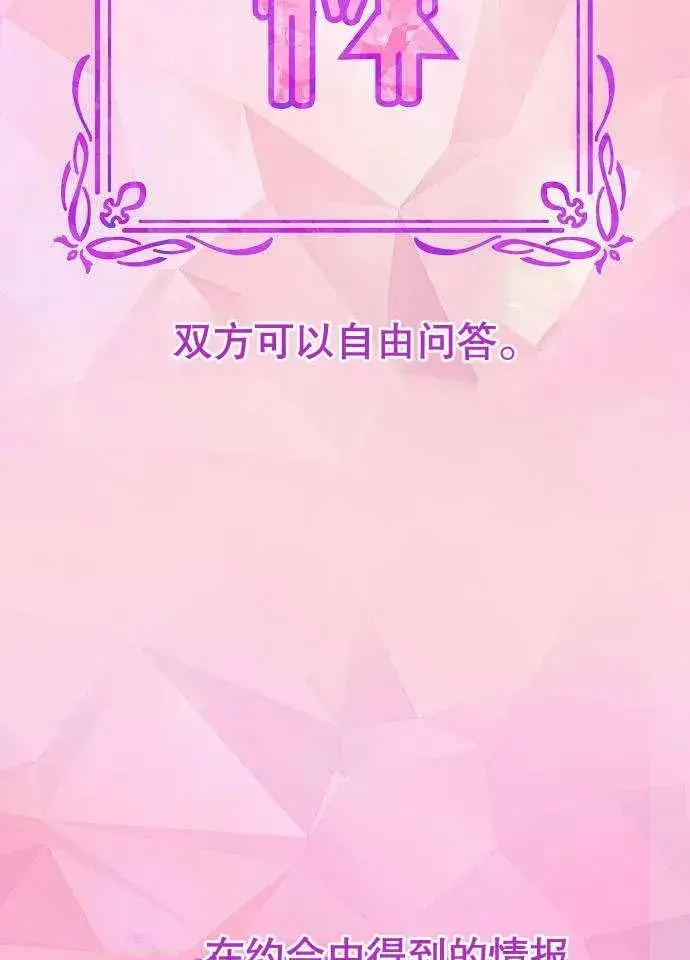 漫画《黑曜石的新娘》第03话第107张图