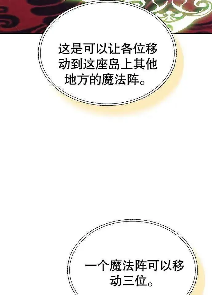 漫画《黑曜石的新娘》第03话第112张图