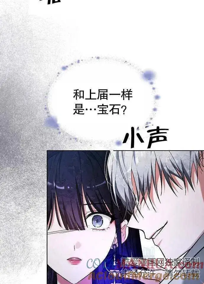 漫画《黑曜石的新娘》第03话第13张图
