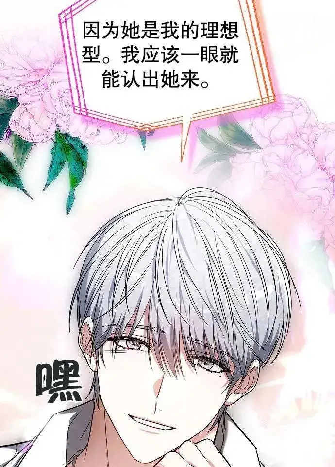 漫画《黑曜石的新娘》第03话第147张图