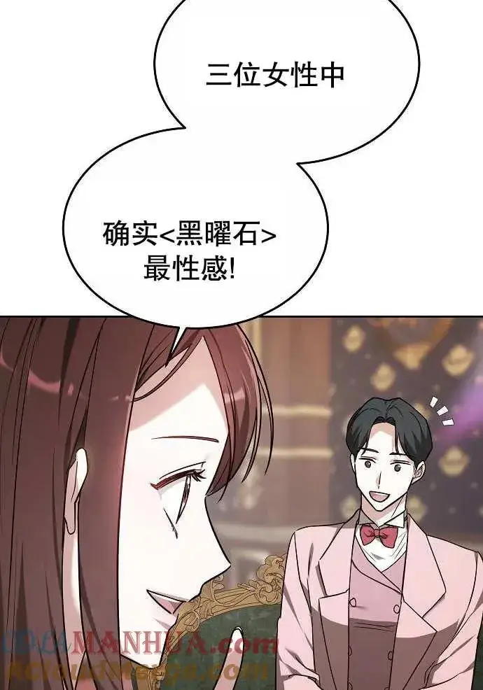漫画《黑曜石的新娘》第03话第153张图