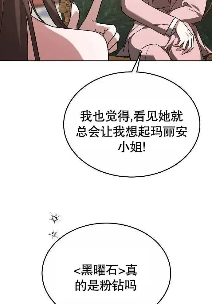 漫画《黑曜石的新娘》第03话第154张图