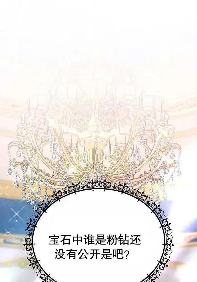 漫画《黑曜石的新娘》第03话第162张图