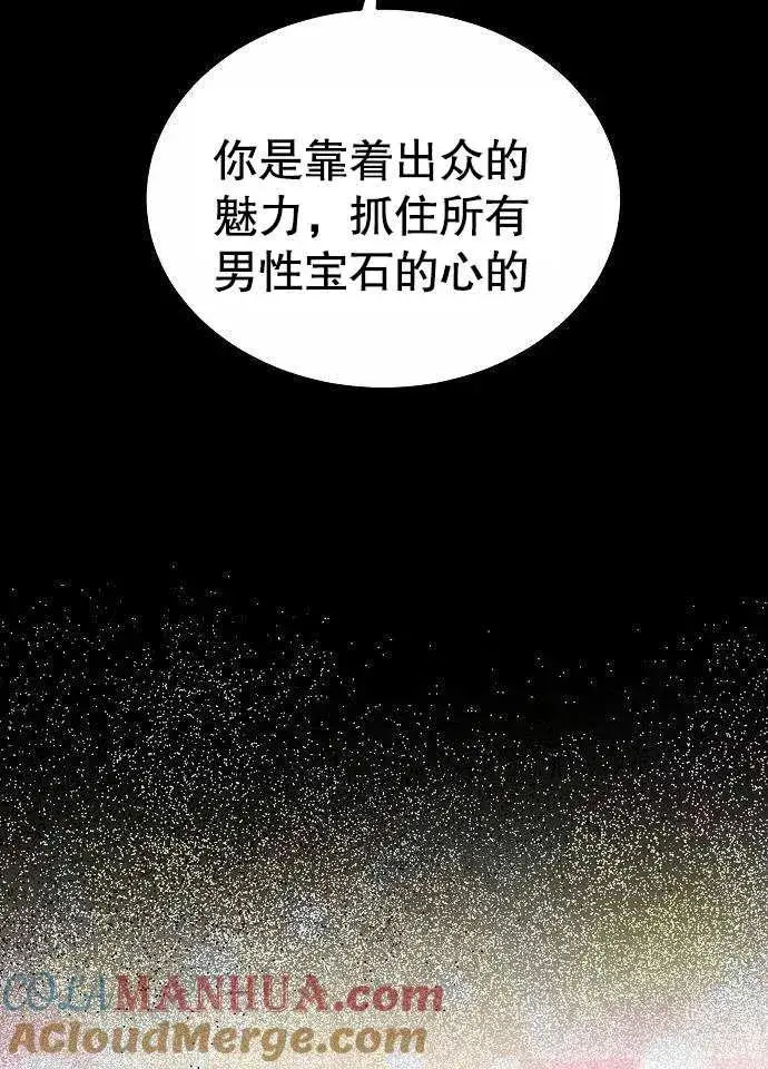 漫画《黑曜石的新娘》第03话第21张图