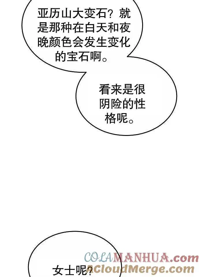 漫画《黑曜石的新娘》第03话第41张图