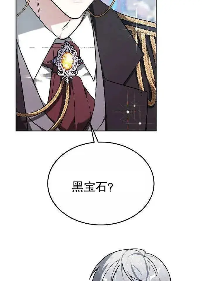 漫画《黑曜石的新娘》第03话第46张图