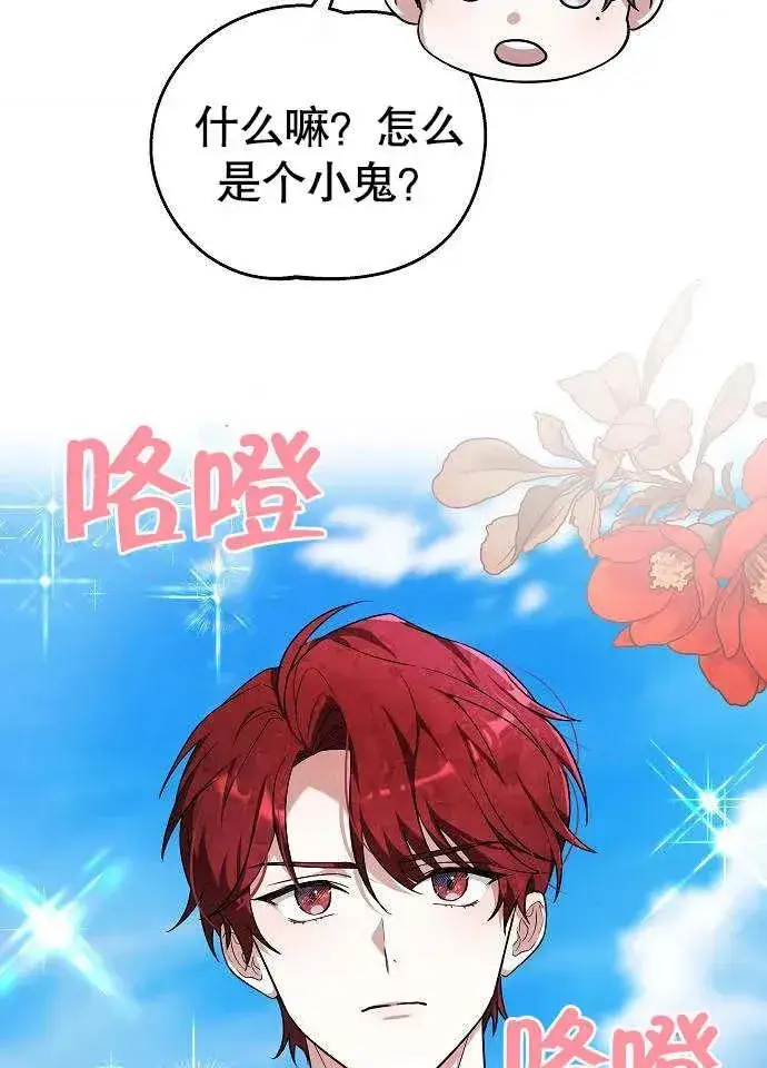 漫画《黑曜石的新娘》第03话第52张图