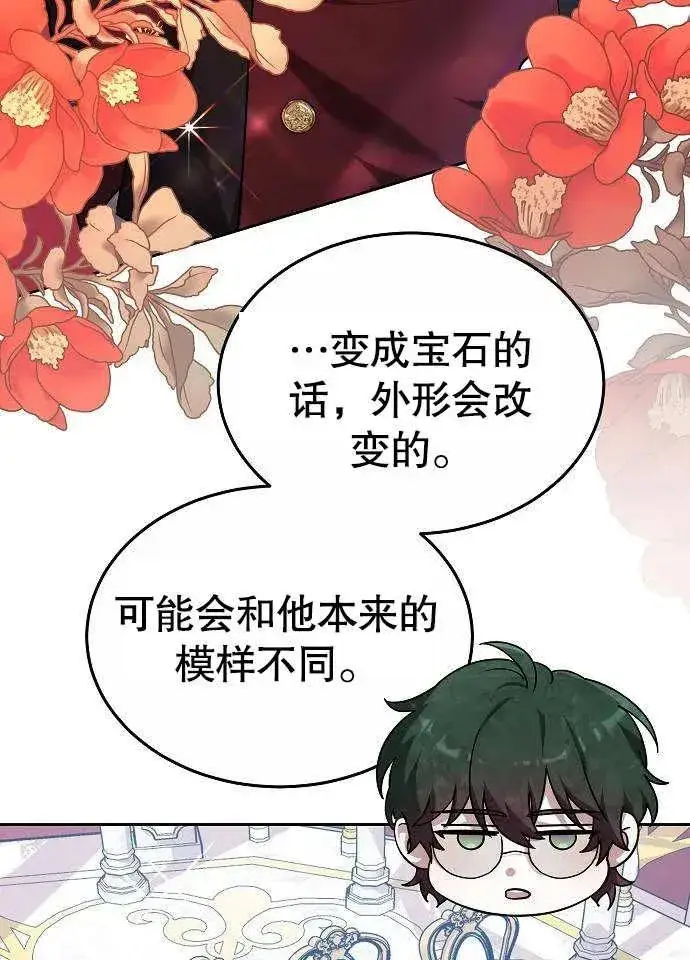 漫画《黑曜石的新娘》第03话第54张图